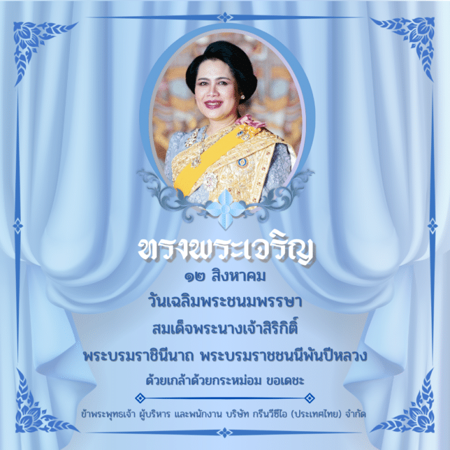 วันแม่แห่งชาติ